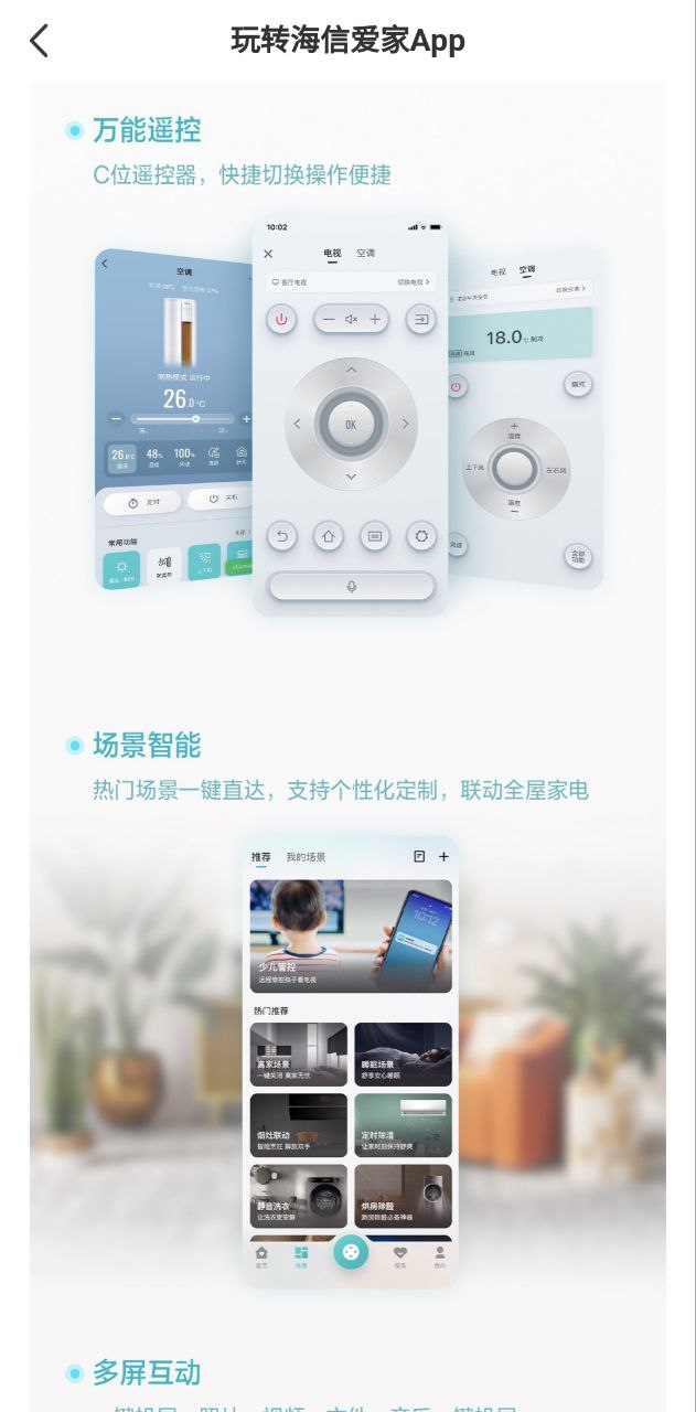 海信慧享家手机版