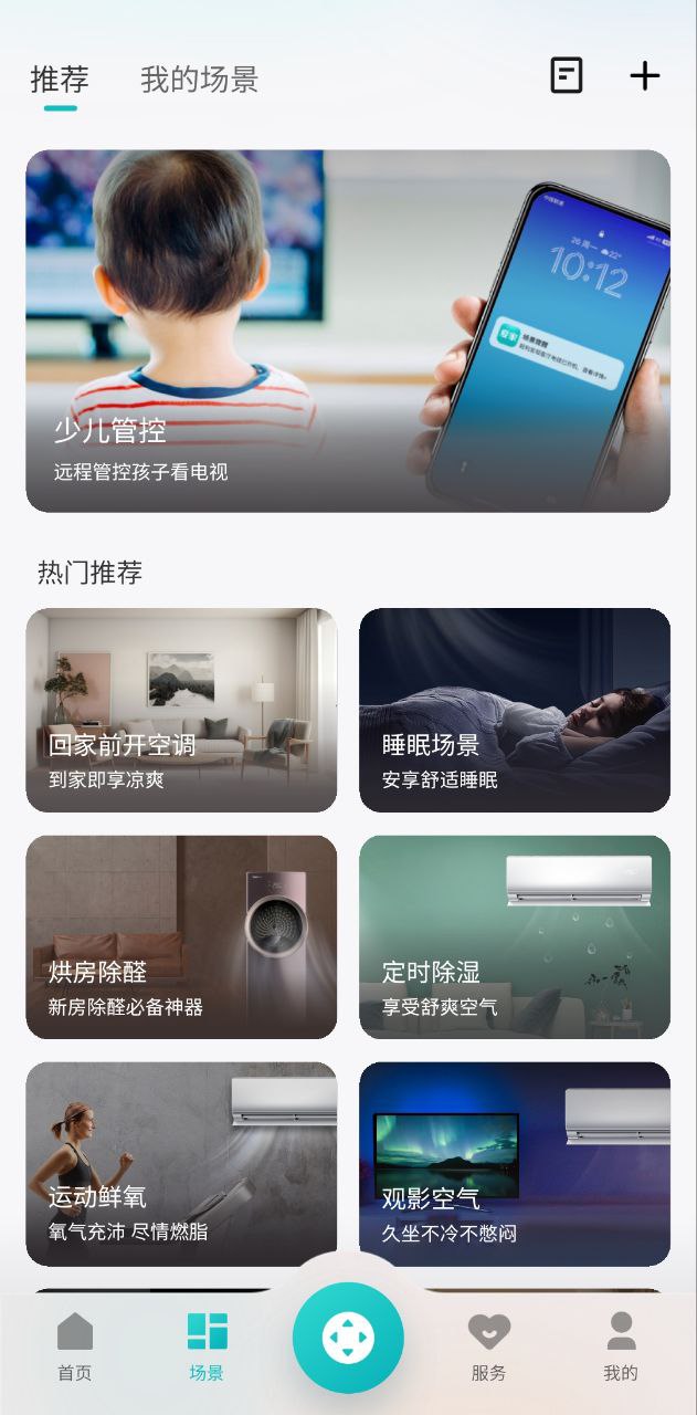 海信慧享家手机版