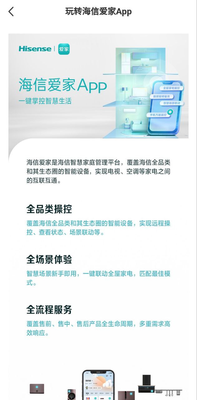 海信慧享家手机版