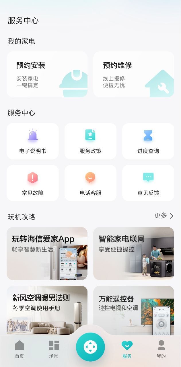 海信慧享家手机版