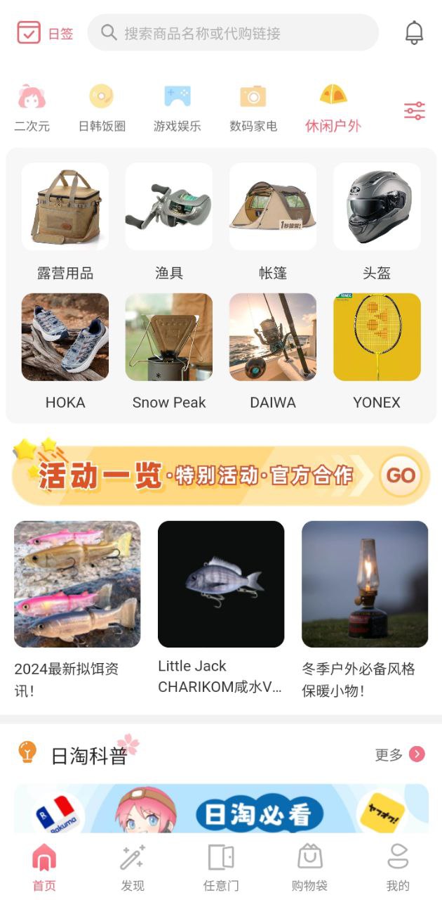 日淘任意门安卓版