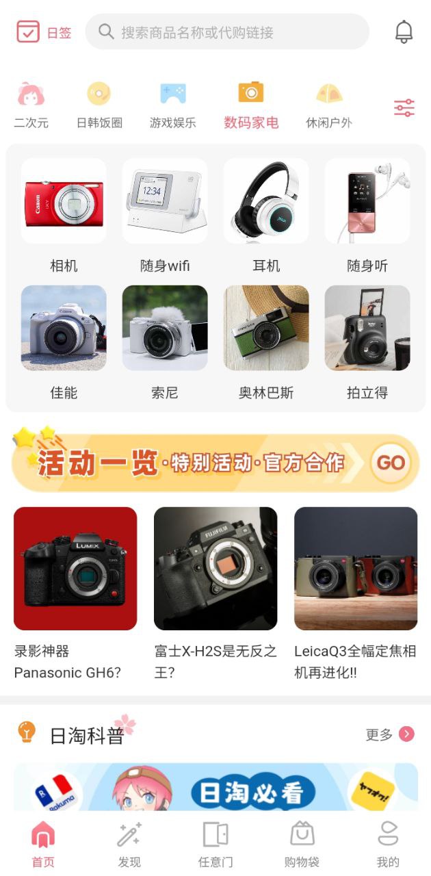 日淘任意门安卓版
