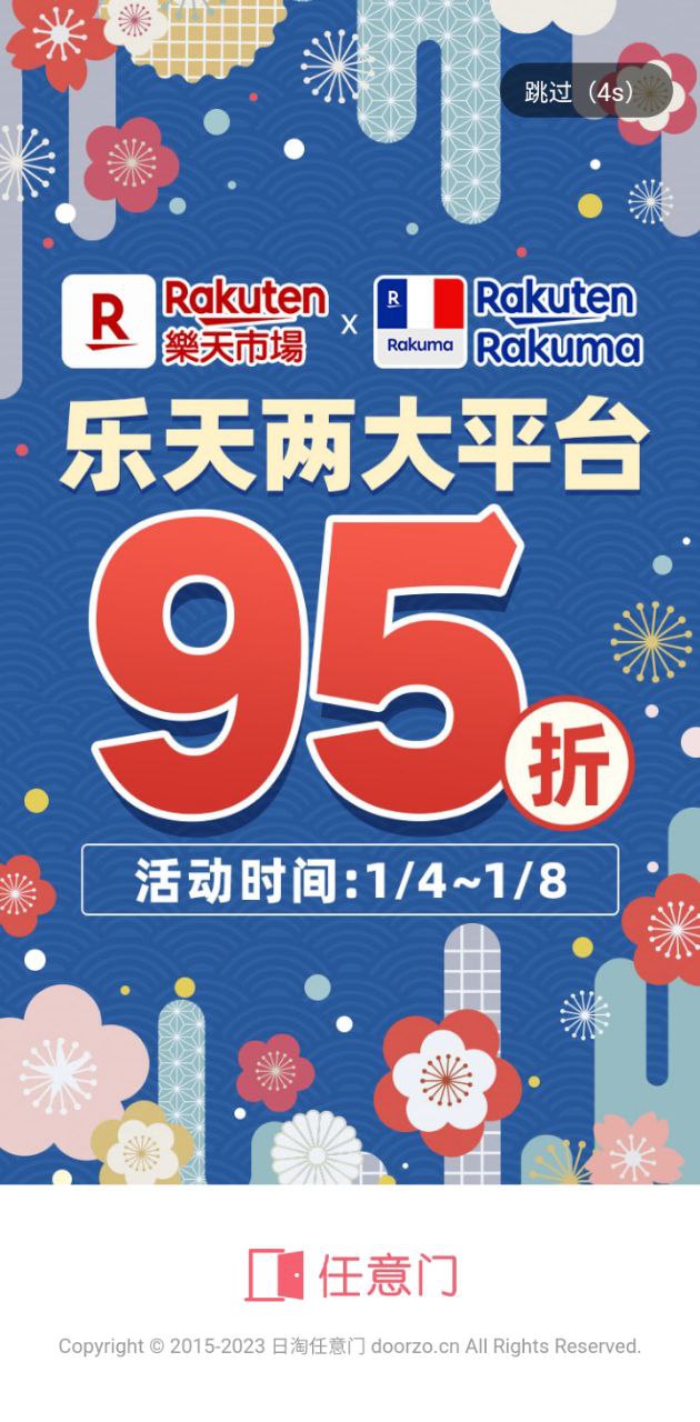 日淘任意门安卓版