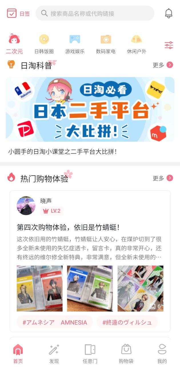 日淘任意门安卓版