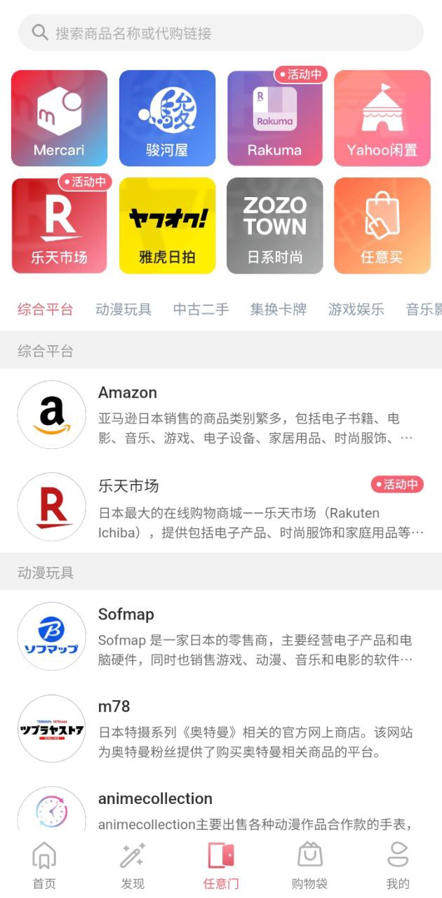 日淘任意门安卓版