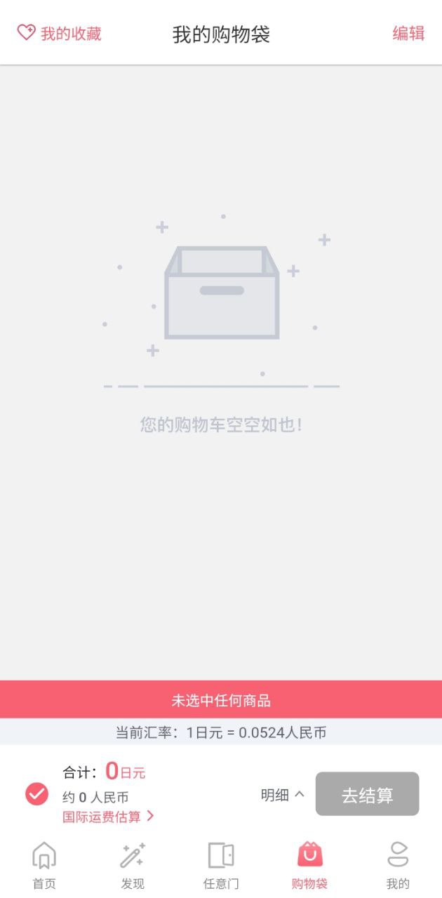 日淘任意门安卓版