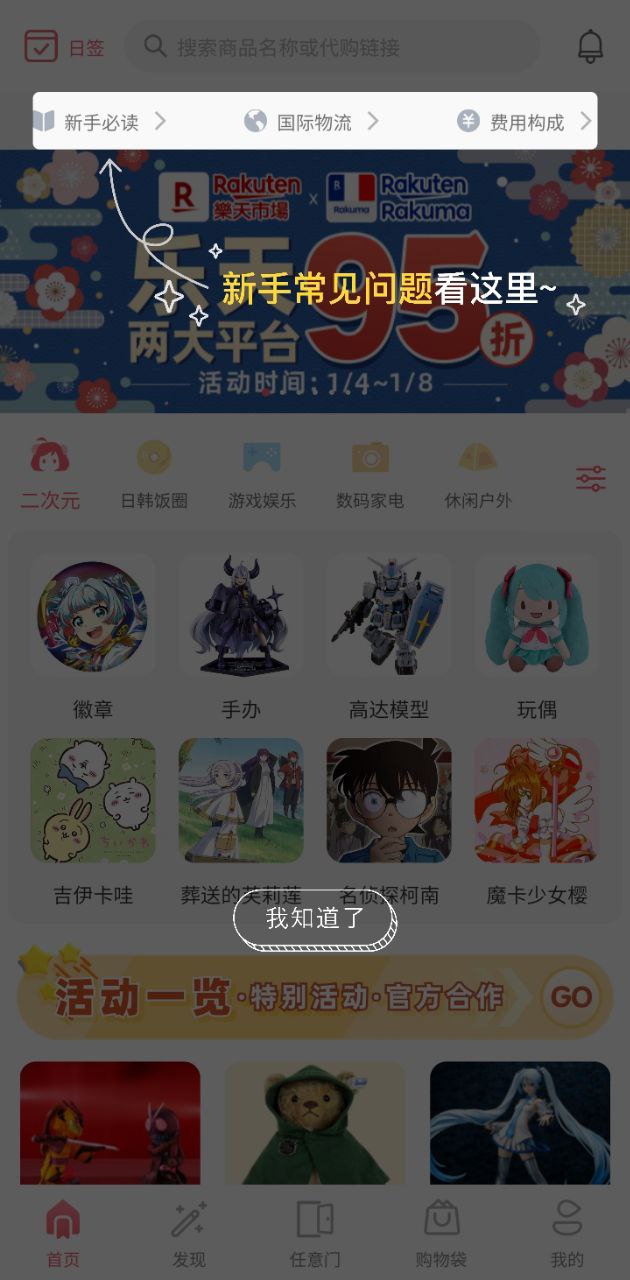 日淘任意门安卓版
