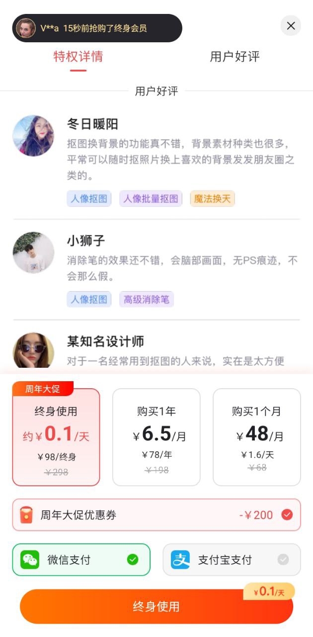 一键抠图应用