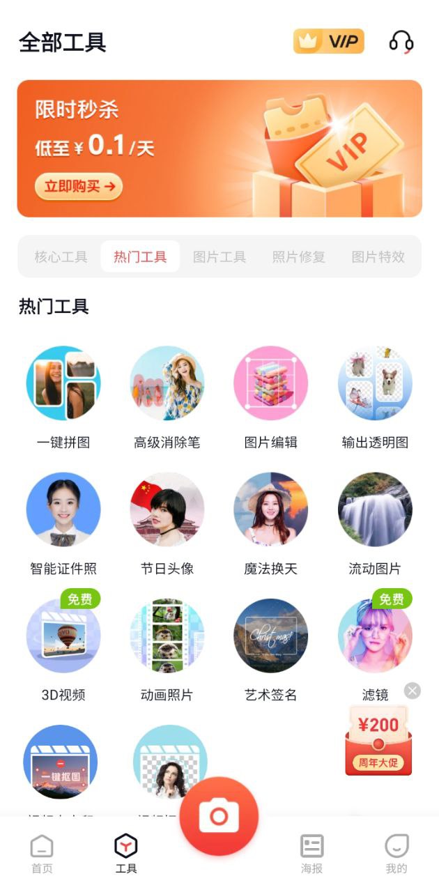 一键抠图应用
