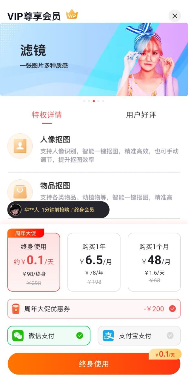 一键抠图应用