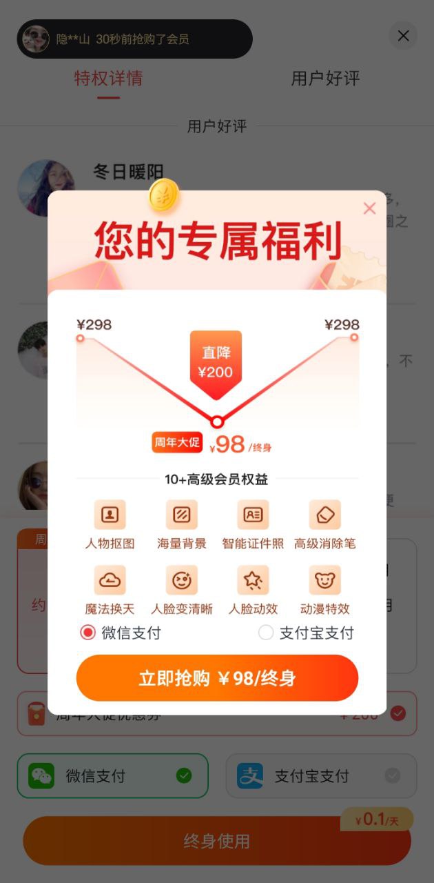 一键抠图应用