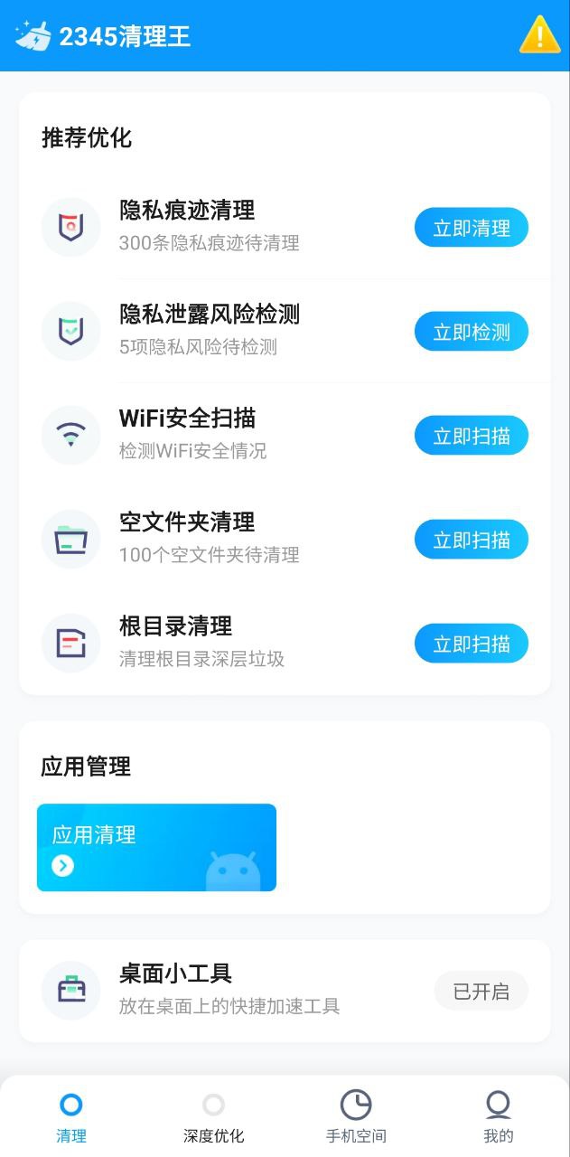 手机清理王手机版