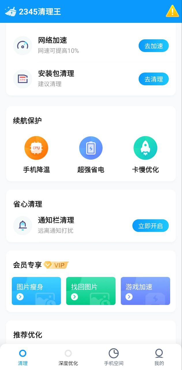手机清理王手机版