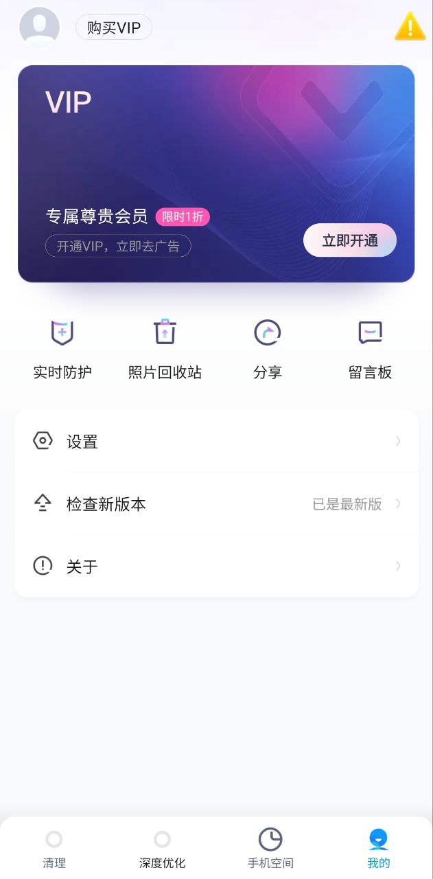手机清理王手机版