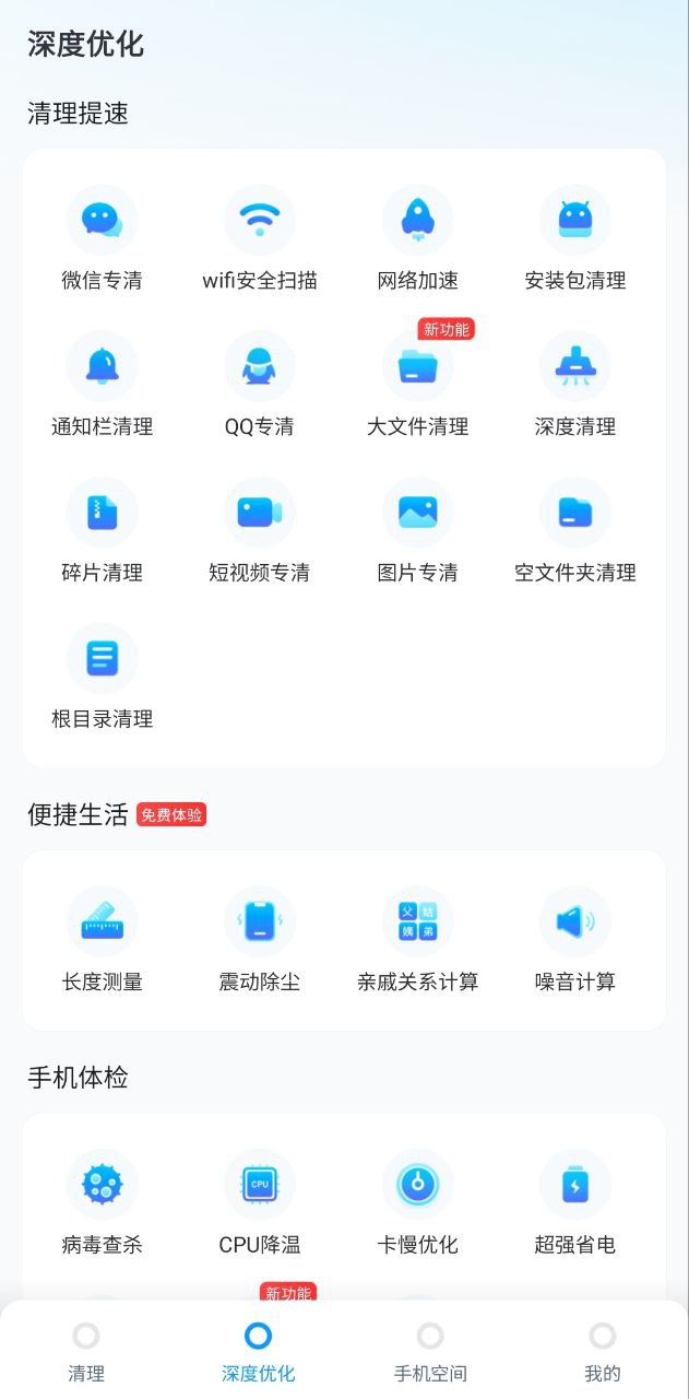 手机清理王