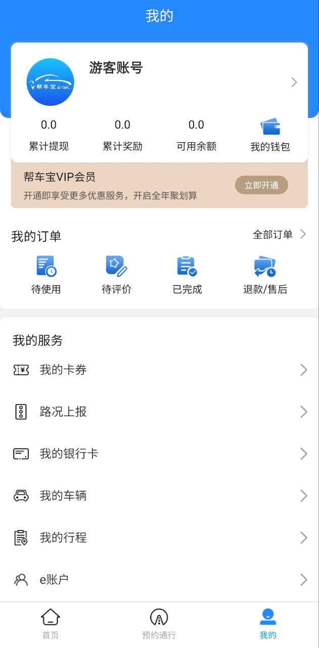 帮车宝