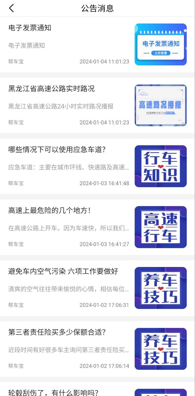 帮车宝