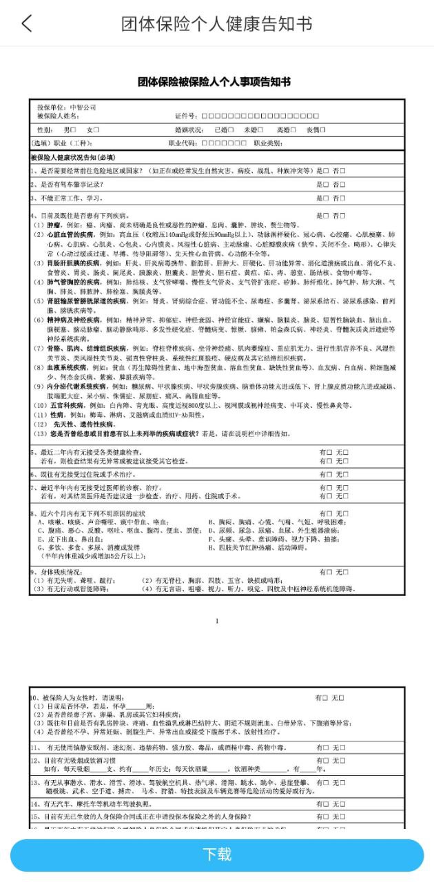 中智北京安卓下载