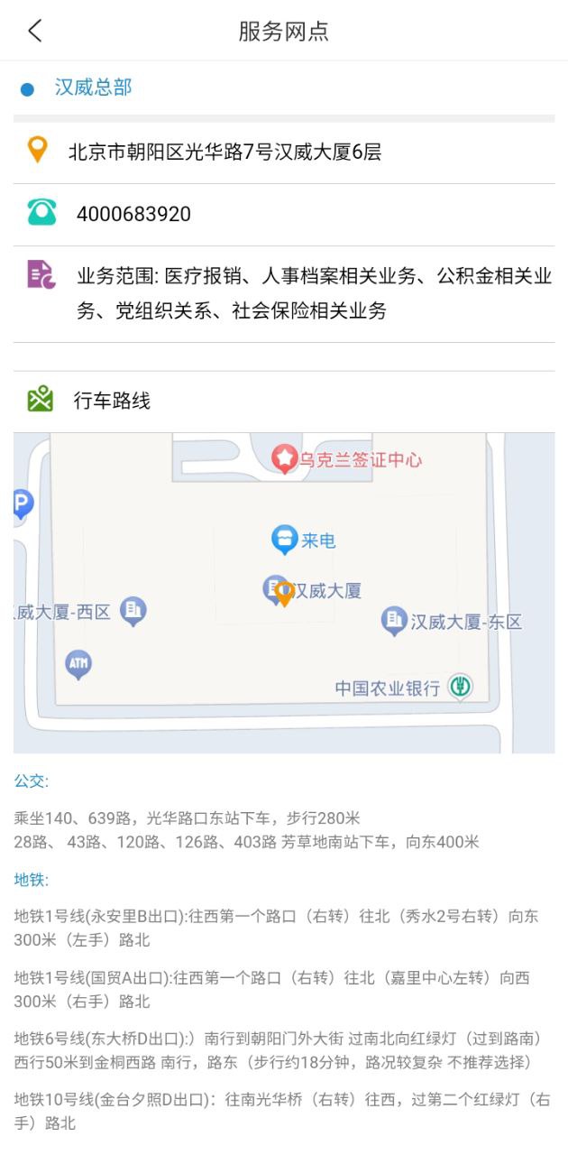 中智北京