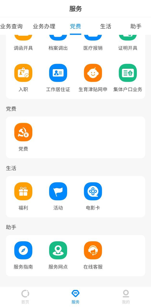 中智北京安卓下载