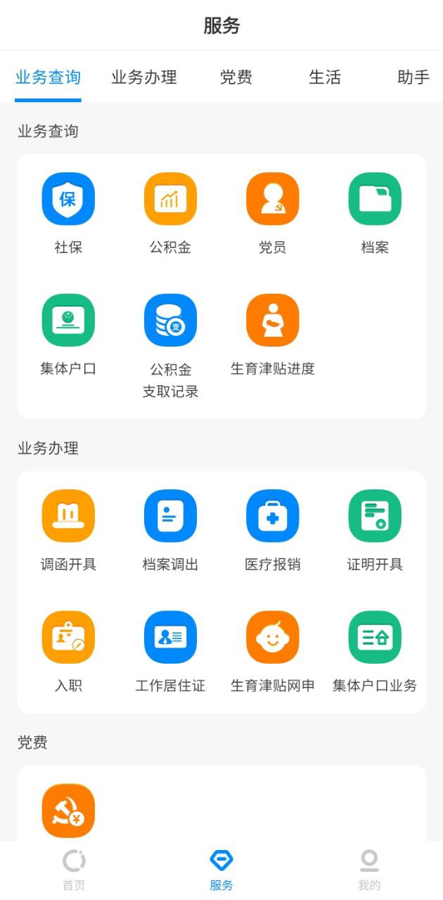 中智北京安卓下载
