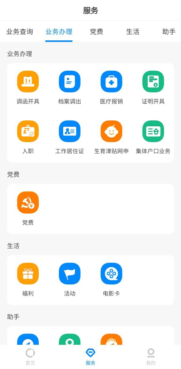 中智北京安卓下载