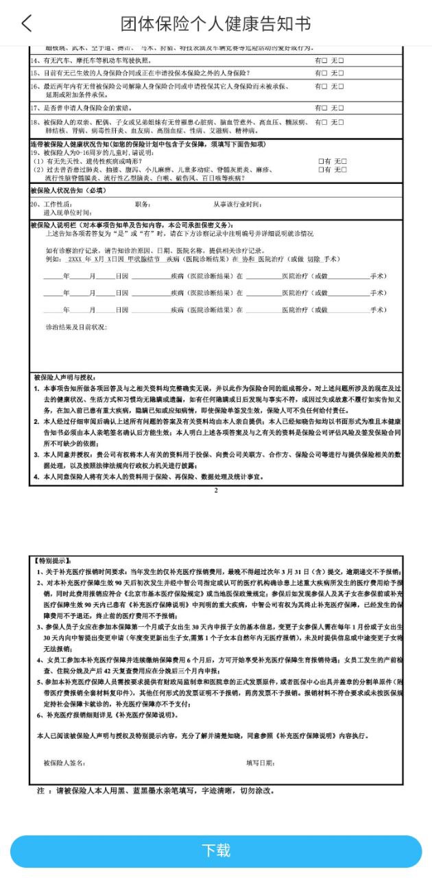 中智北京安卓下载