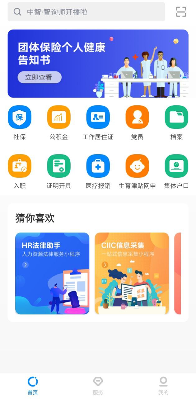中智北京安卓下载