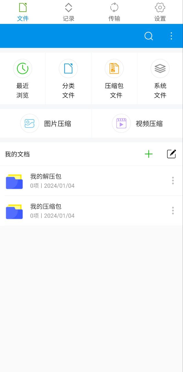 7z解压缩应用