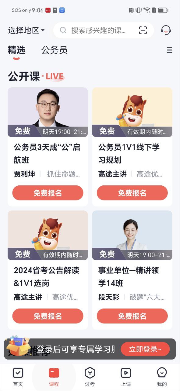 高途公考Android版