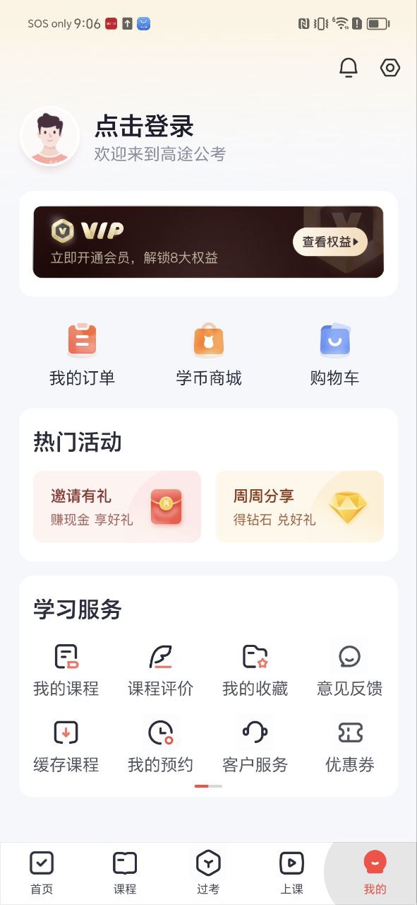 高途公考Android版