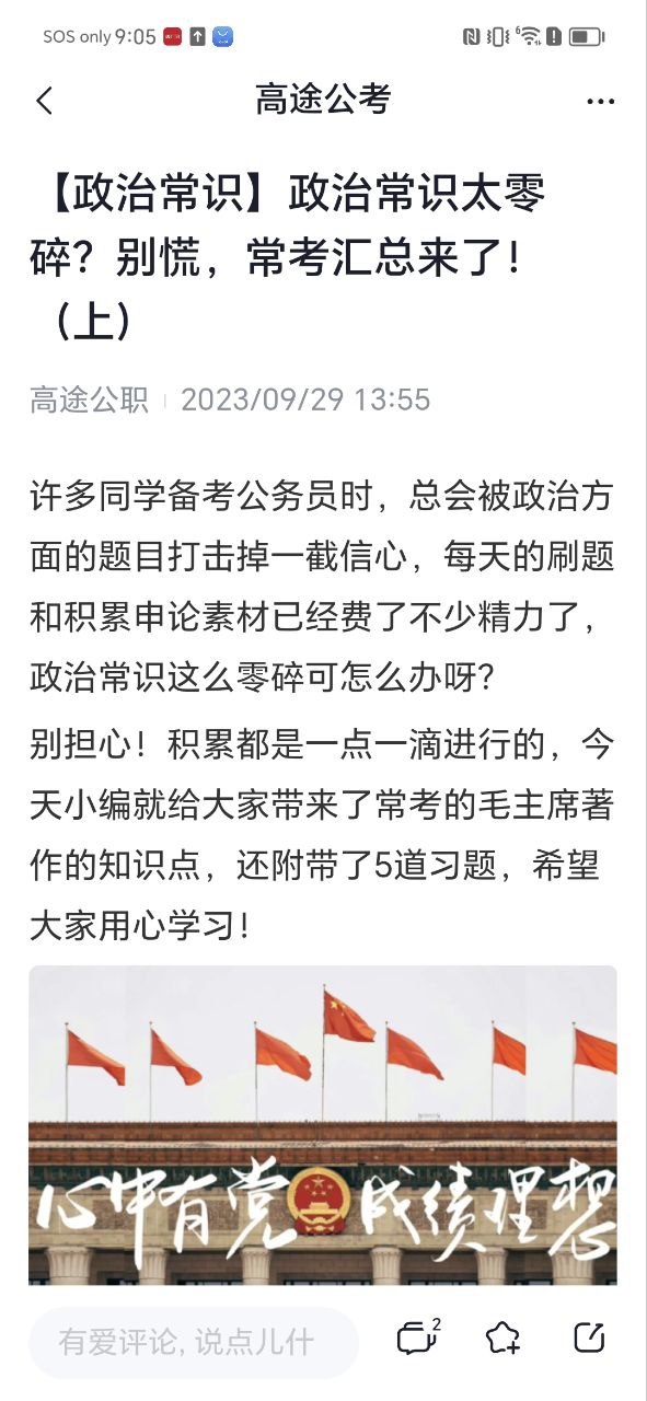 高途公考Android版