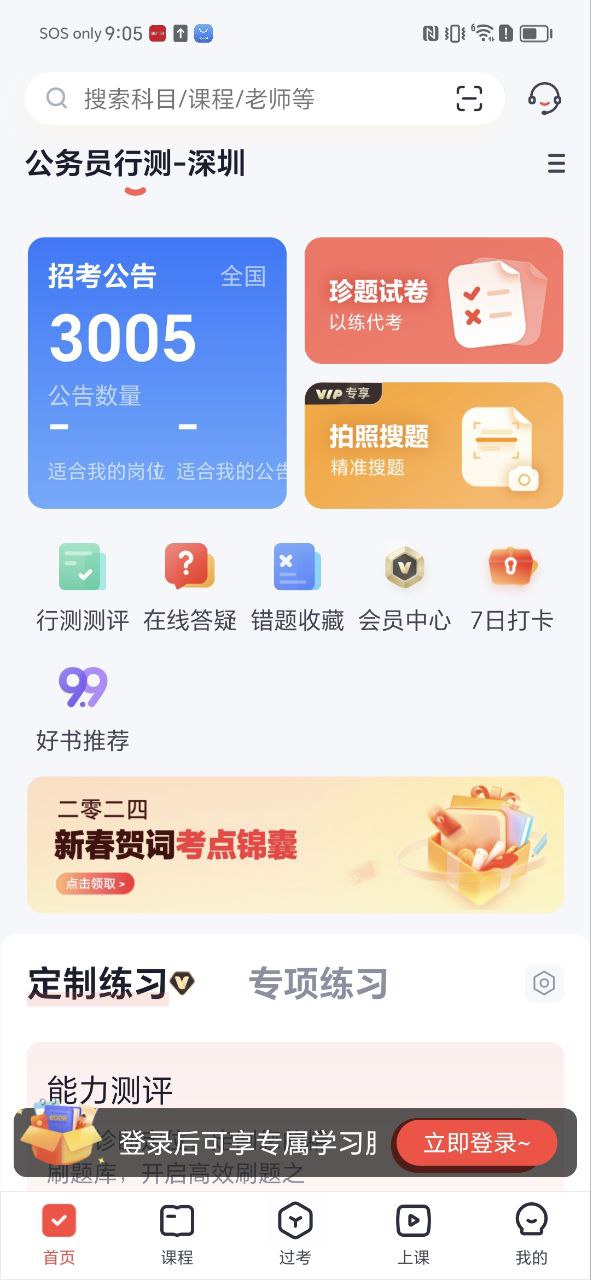 高途公考Android版