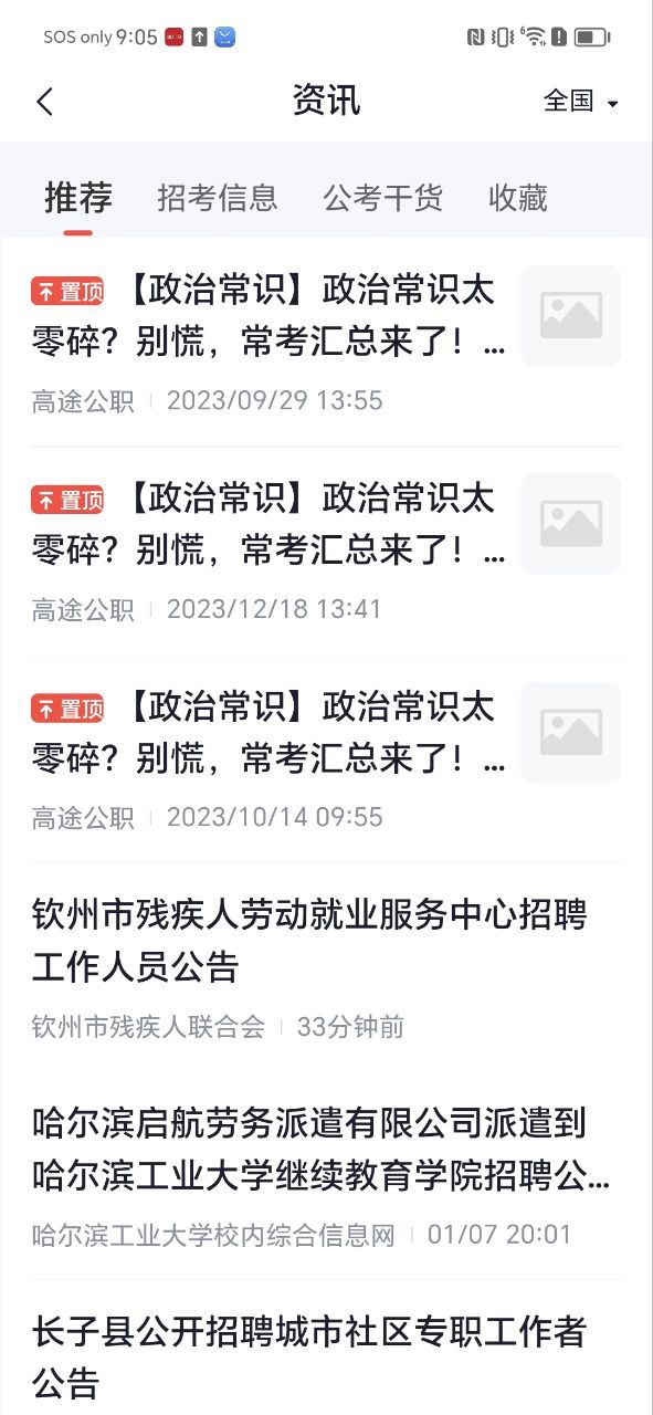 高途公考Android版