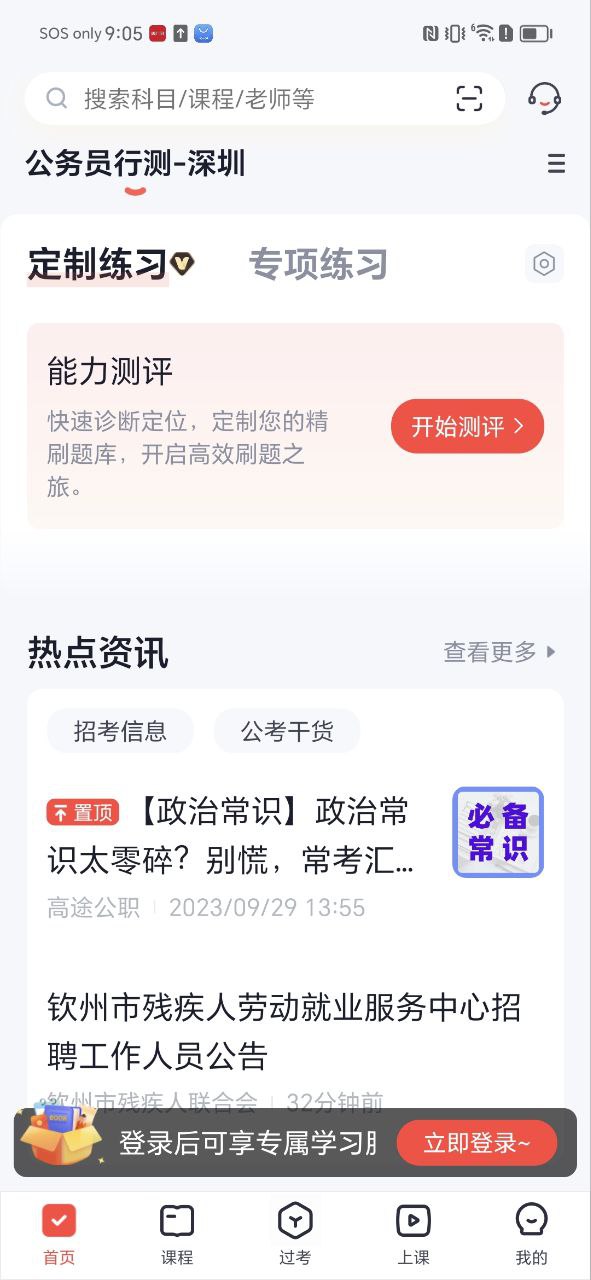 高途公考Android版
