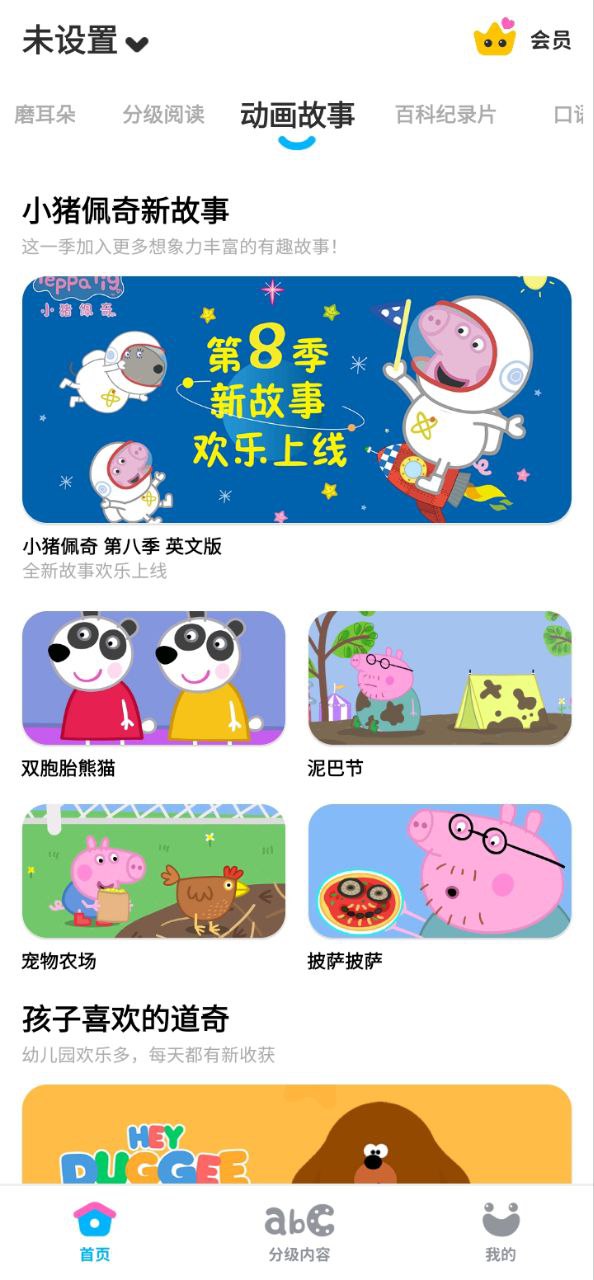 呼啦少儿英语安装