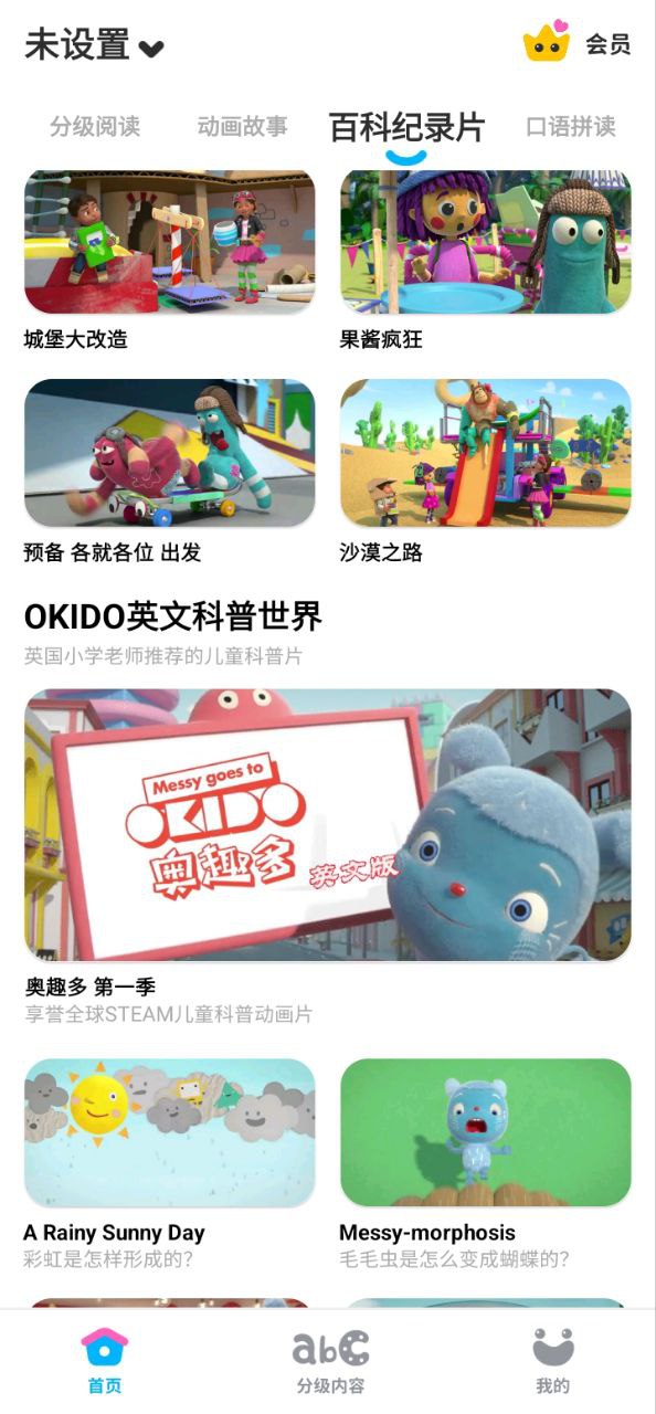呼啦少儿英语安装