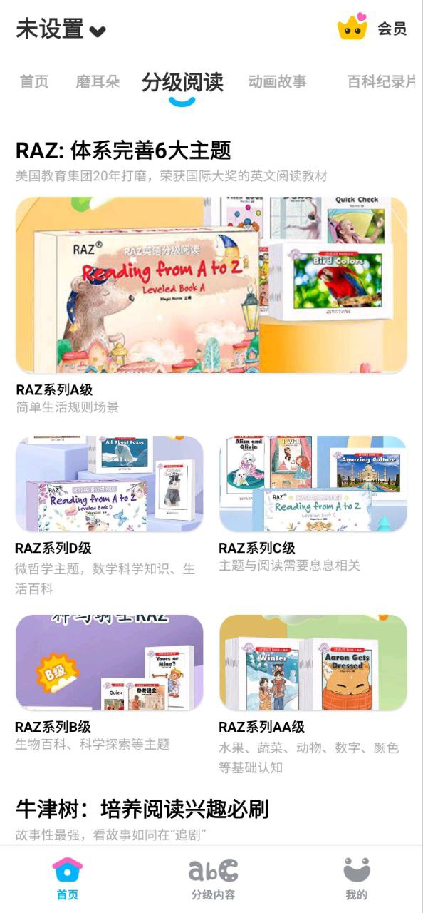 呼啦少儿英语安装