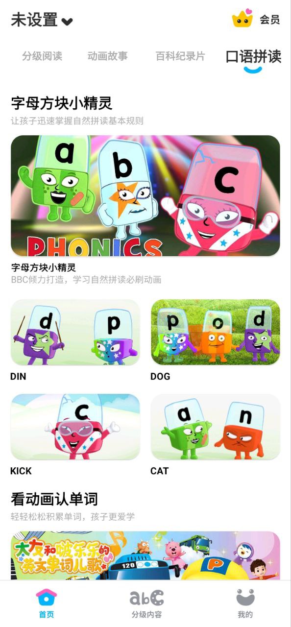 呼啦少儿英语安装