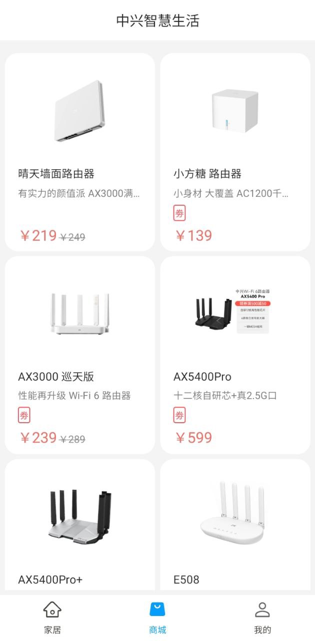 中兴智慧生活应用