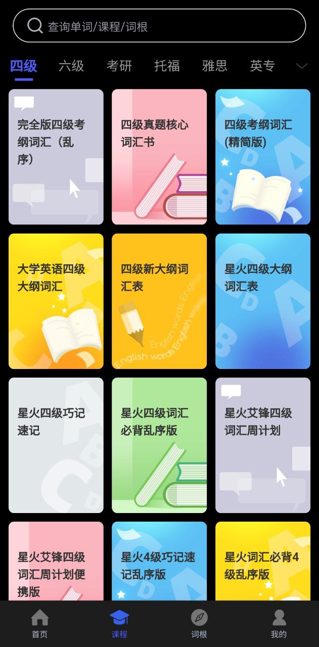 词根词缀词典软件app
