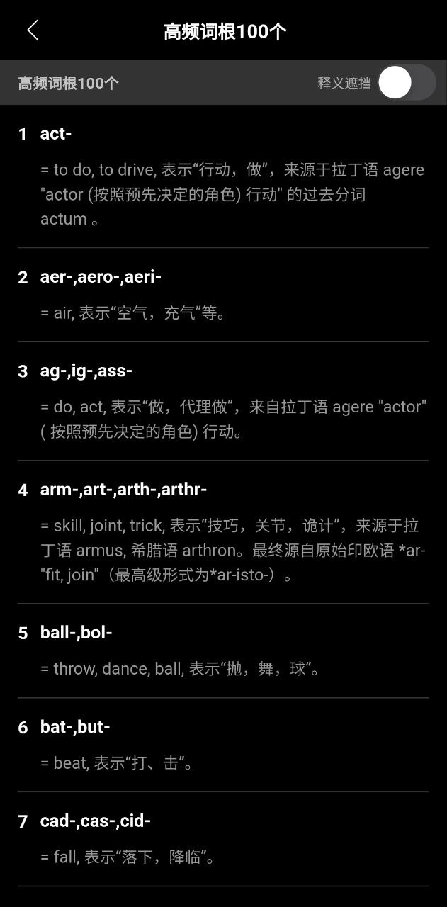 词根词缀词典软件app