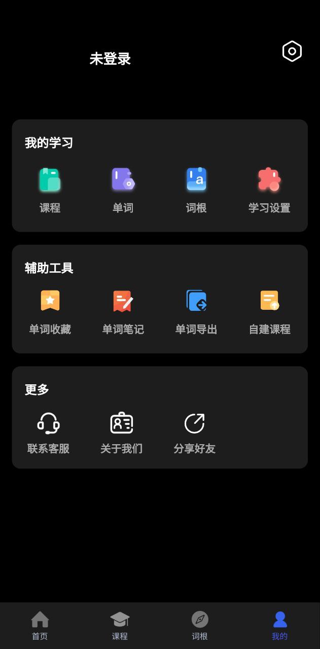 词根词缀词典软件app