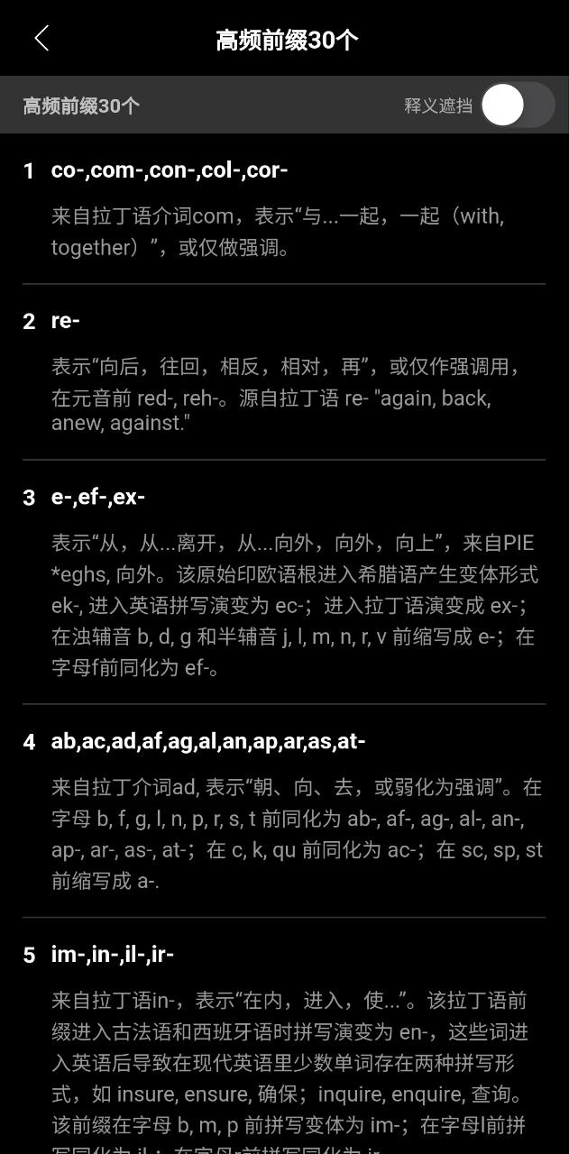 词根词缀词典软件app