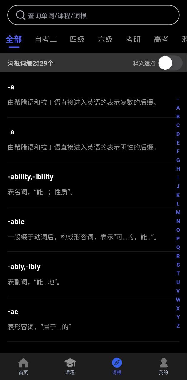 词根词缀词典软件app