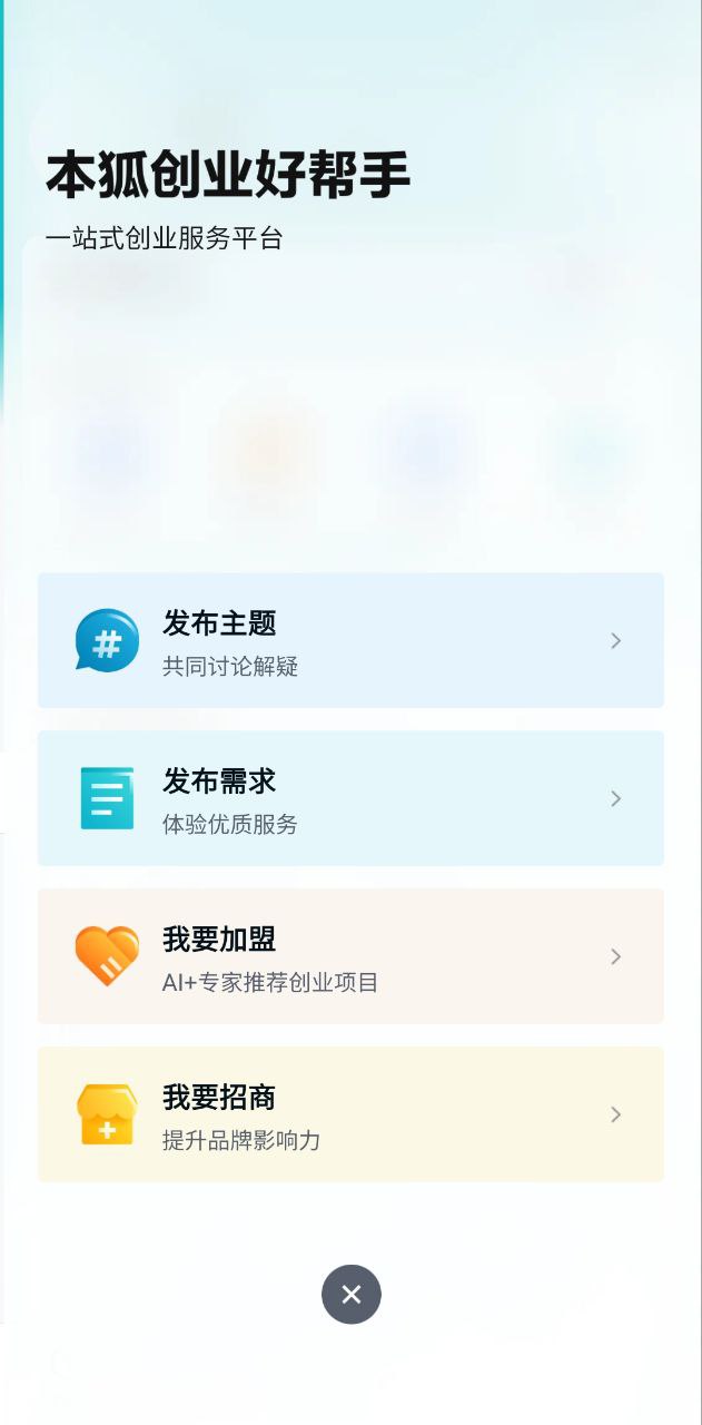 本狐软件app