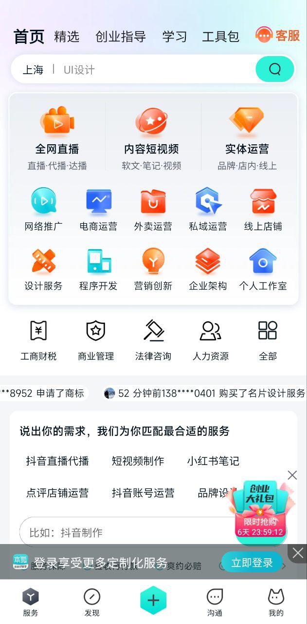 本狐软件app