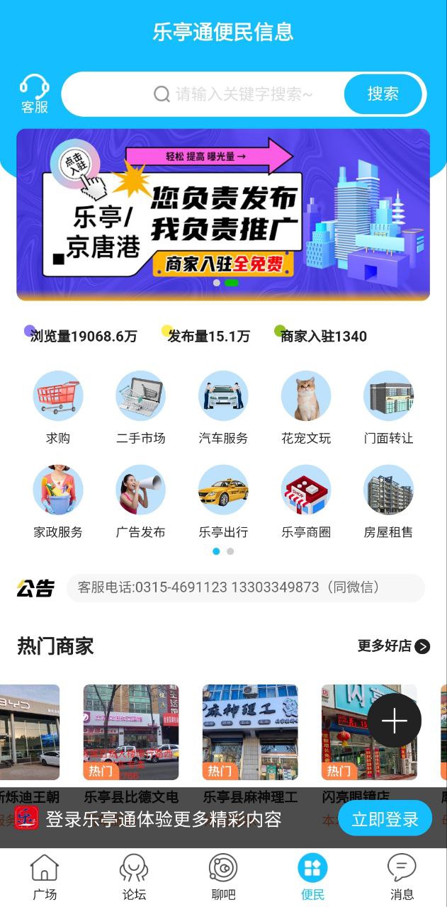 乐亭通最新