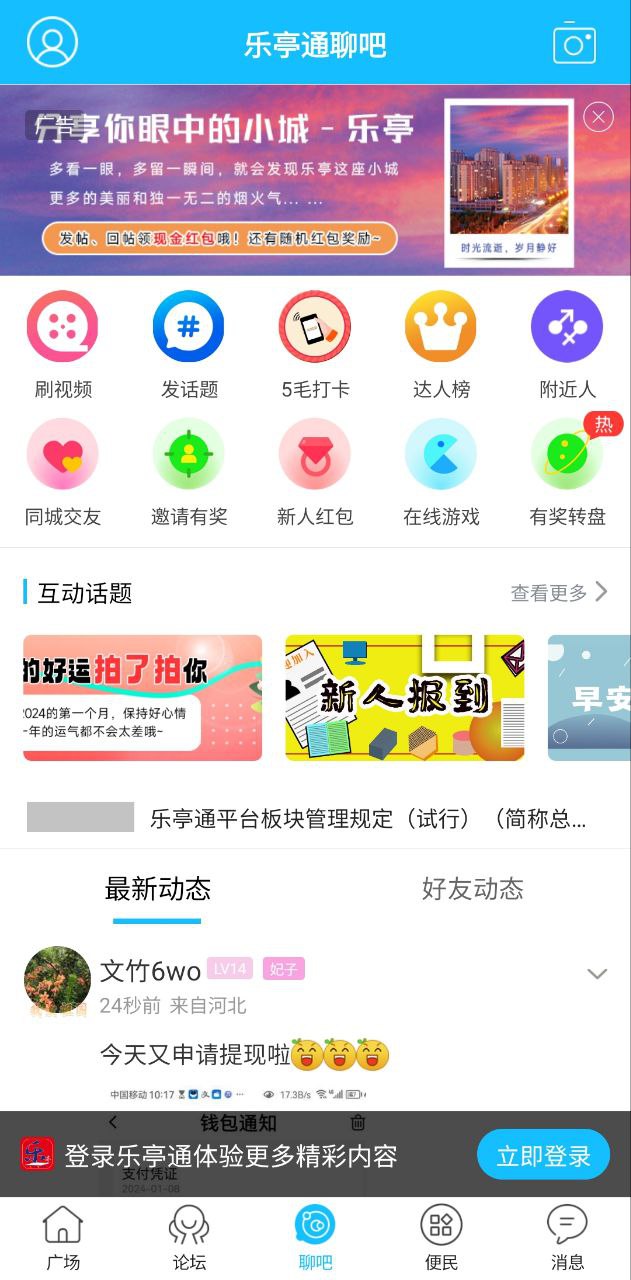 乐亭通最新
