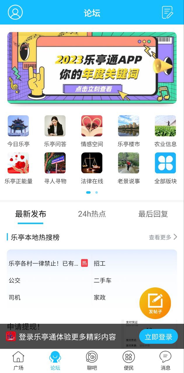 乐亭通最新
